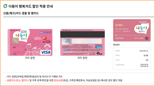 다둥이 행복복지카드