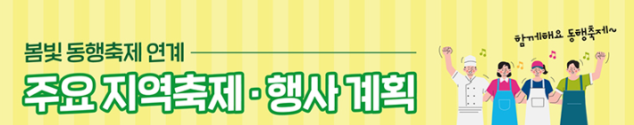 2023동행축제지역별행사