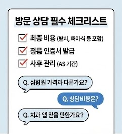 임플란트 병원 방문 상담 전 필수 체크리스트