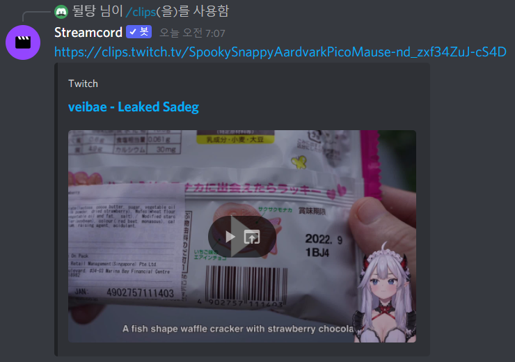 Streamcord 클립 예시