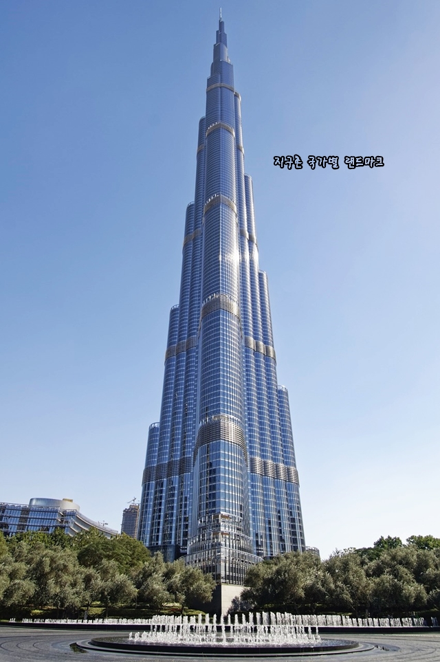 지구촌 국가별 랜드마크
