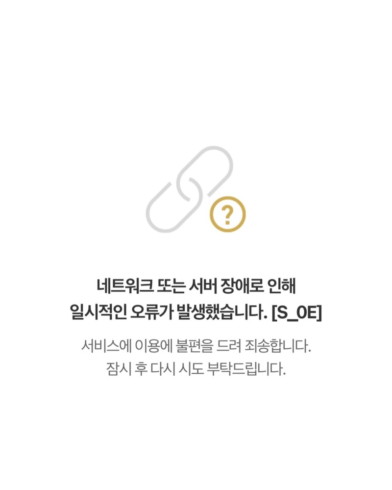 대기열에서 서버 문제로 실패했을 경우 모습