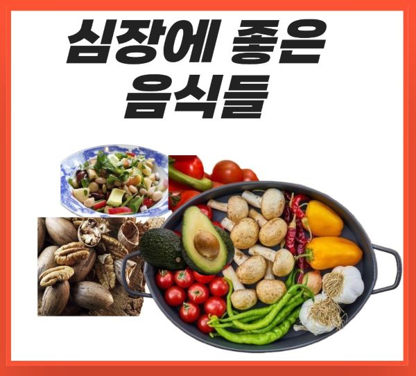 심장에좋은 음식들 대표사진