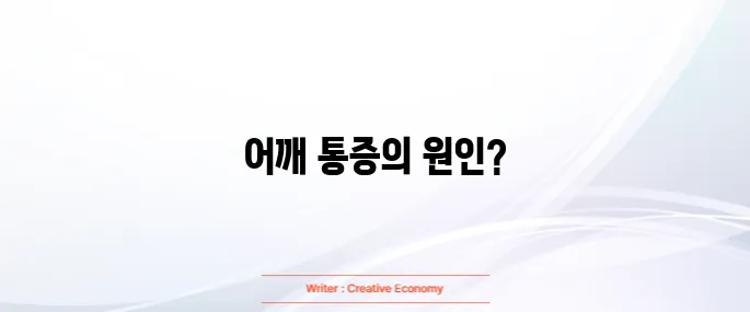 어깨 충돌증후군
