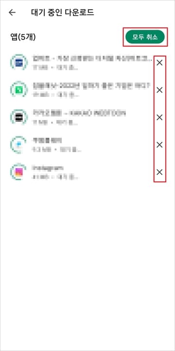 업데이트-중-앱-취소-방법