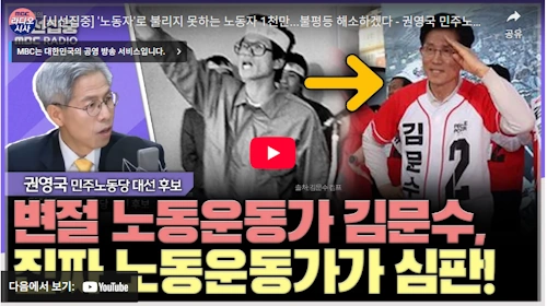 권영국 민주노동당 대선 후보