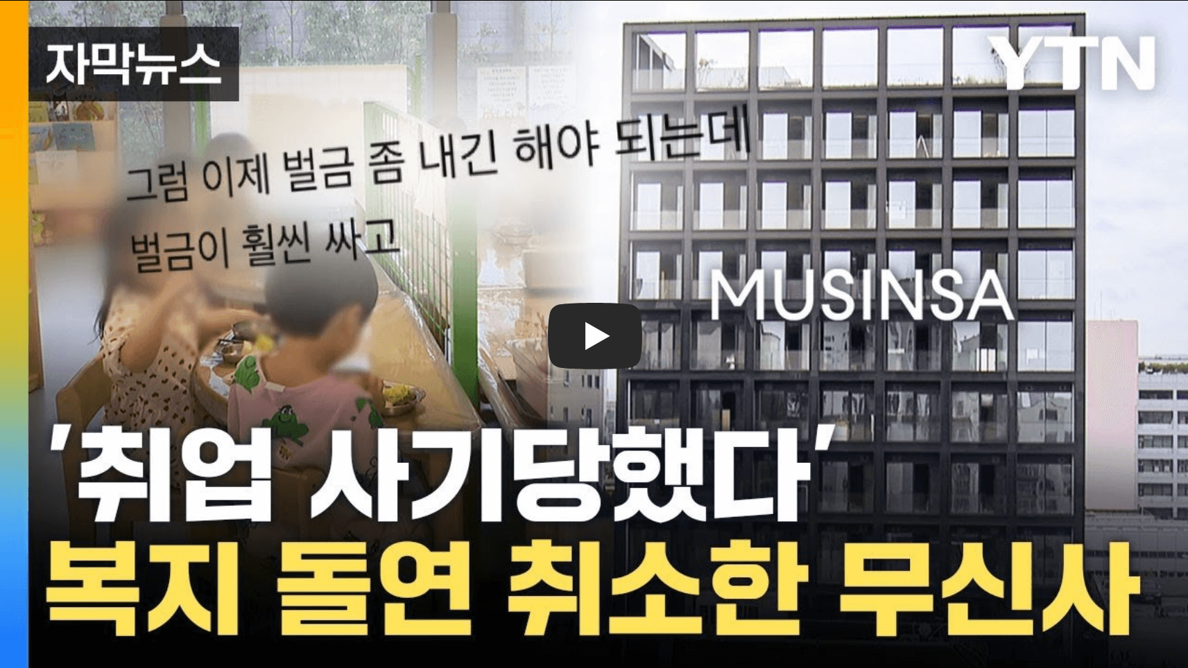 무신사 논란에 대한 영상의 섬네일