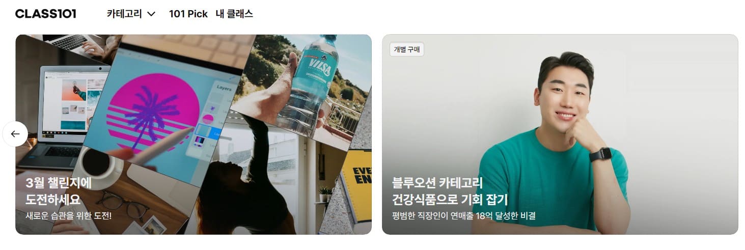 클래스101 인기주제