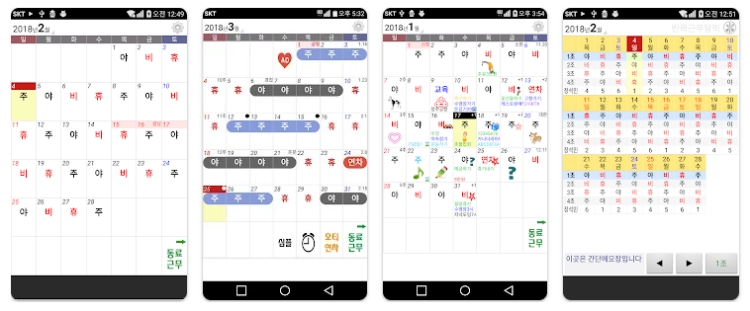 교대근무달력(나는교대자다3)
