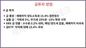 KRX 금시장 금현물 투자 방법 쉽게 따라하기로 거래입문_16