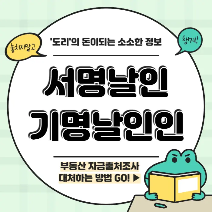 서명날인 기명날인