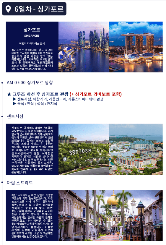 동남아 크루즈여행 추천 (로얄 크루즈 여행 가격 &#44; 일정 완벽정리)