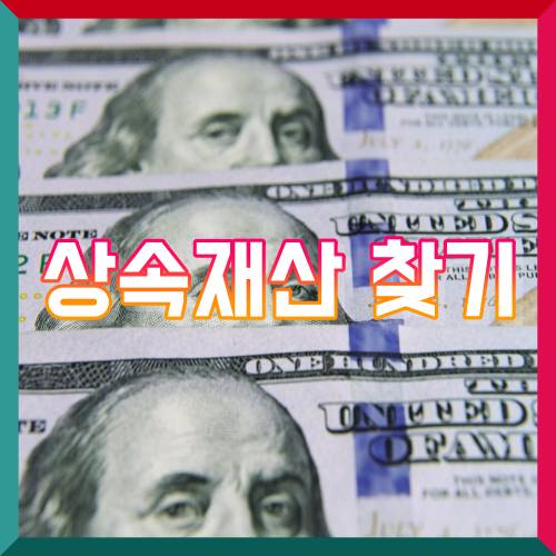 안심상속 원스톱 서비스