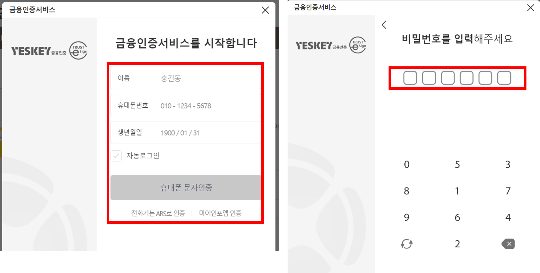 금융인증서 발급4