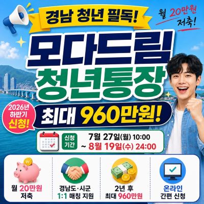 경남 모다드림 청년통장