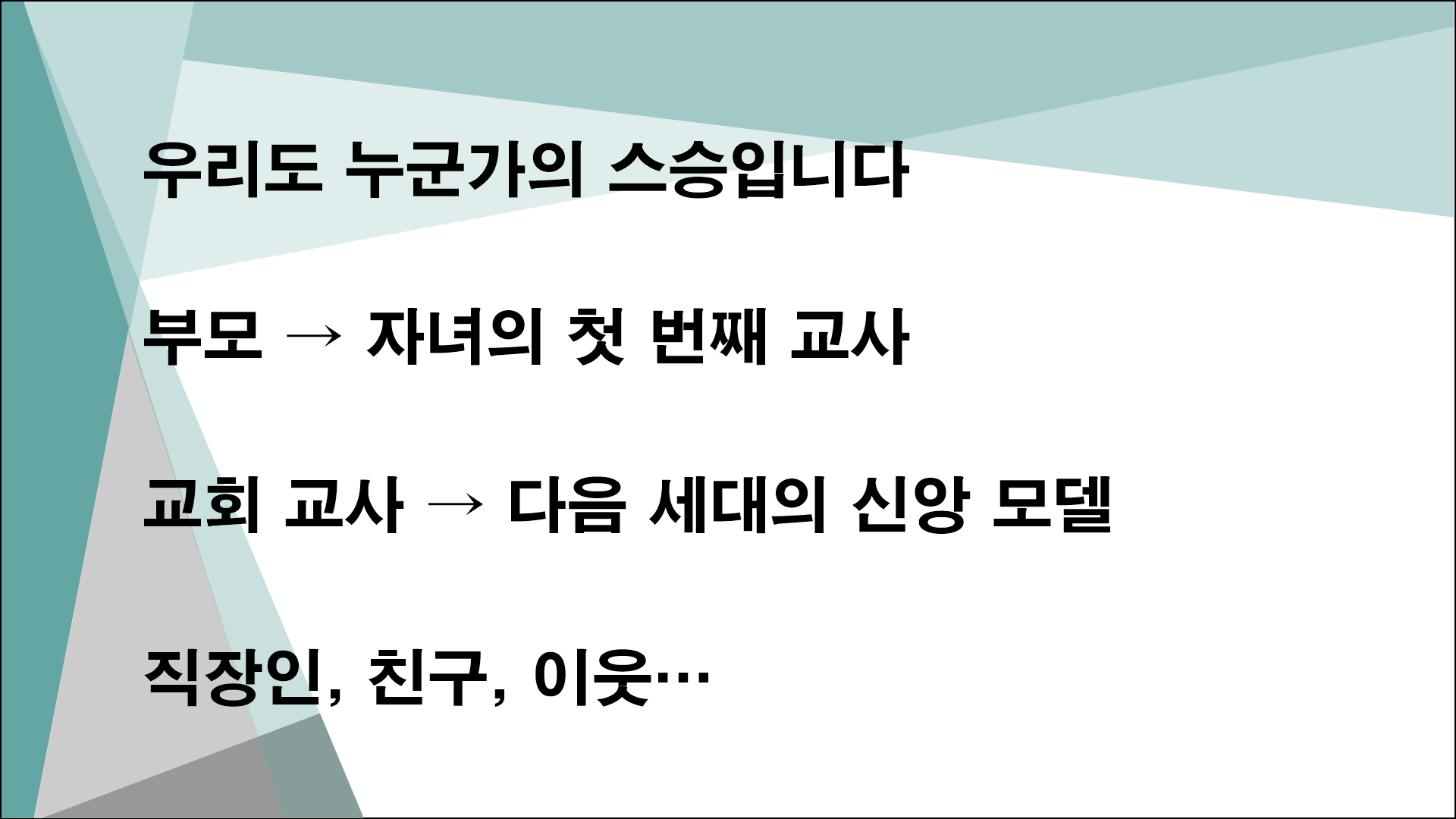 스승의날