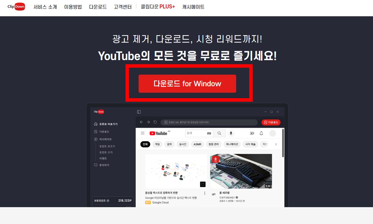 클립다운(ClipDown) 다운로드 설치방법