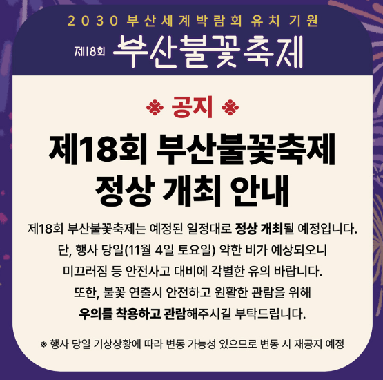 광안리 불꽃축제 비 취소 환불