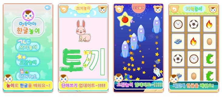 한글공부 어플 추천 = 앱들엄마