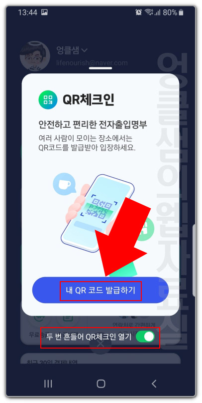 네이버 qr코드 발급하기