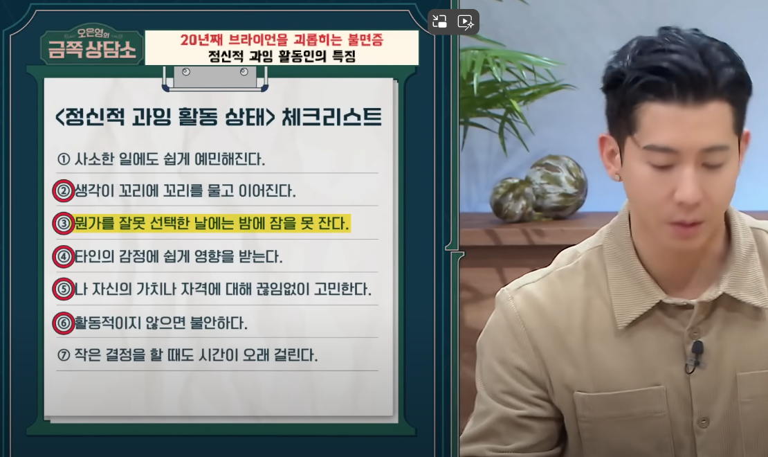 오은영박사의 금쪽 상담소 정신적 과잉 활동 상태 체크리스트