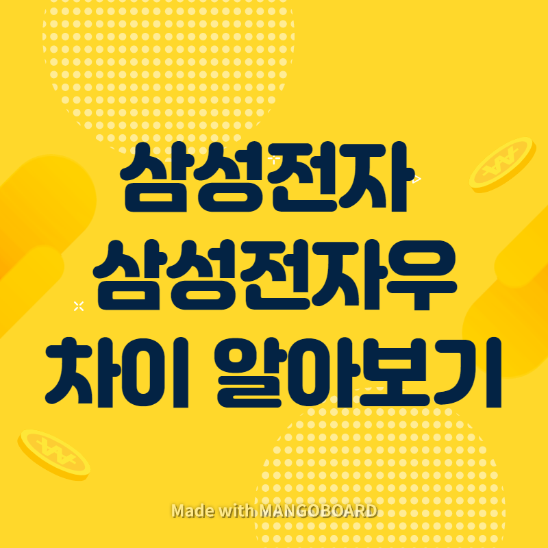 삼성전자-삼성전자우-차이