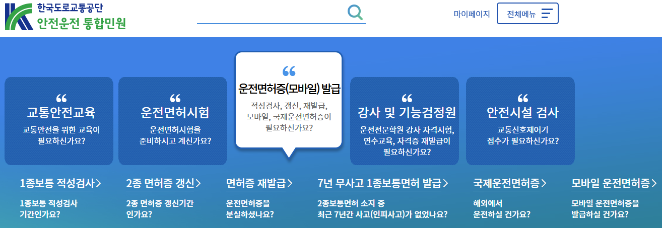 운전면허 갱신 방법