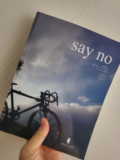 세이노의 가르침