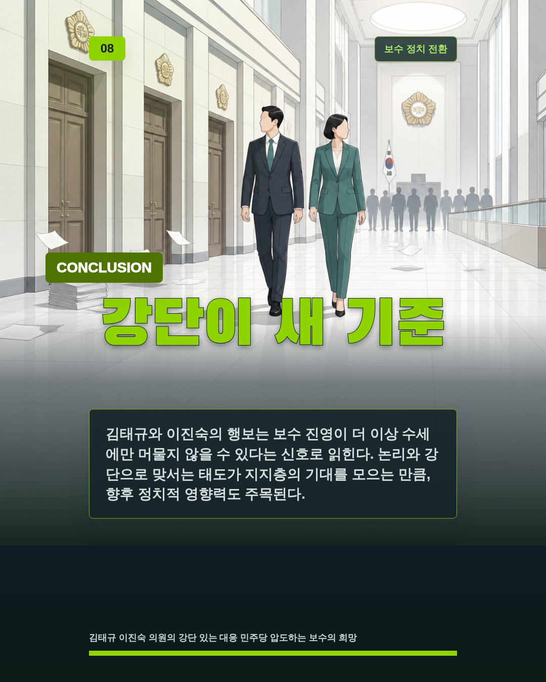 강단이 새 기준