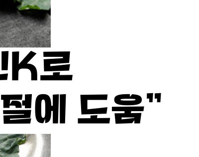 케일 효능