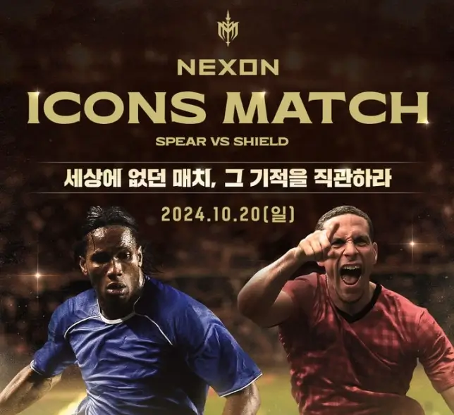 넥슨 아이콘 매치