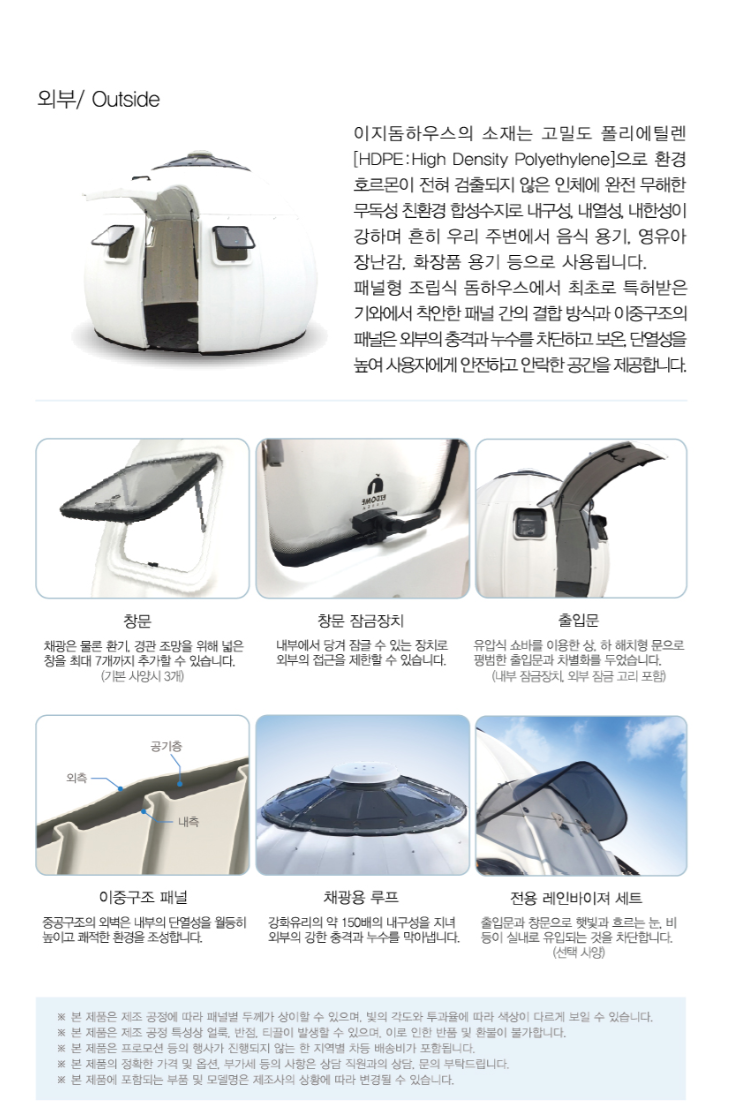 이지돔하우스