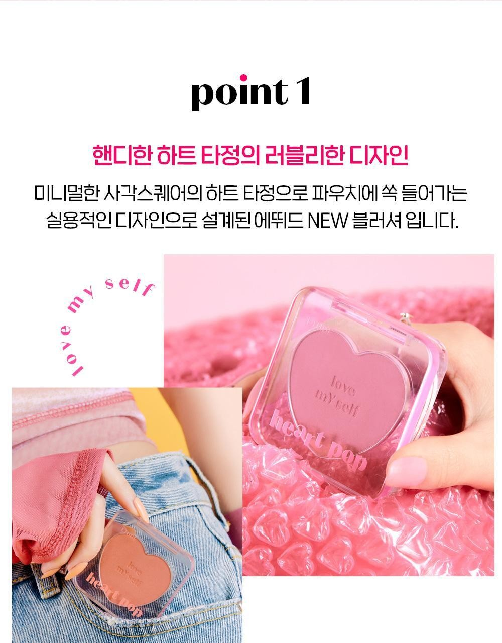 에뛰드 하트 팝 블러셔