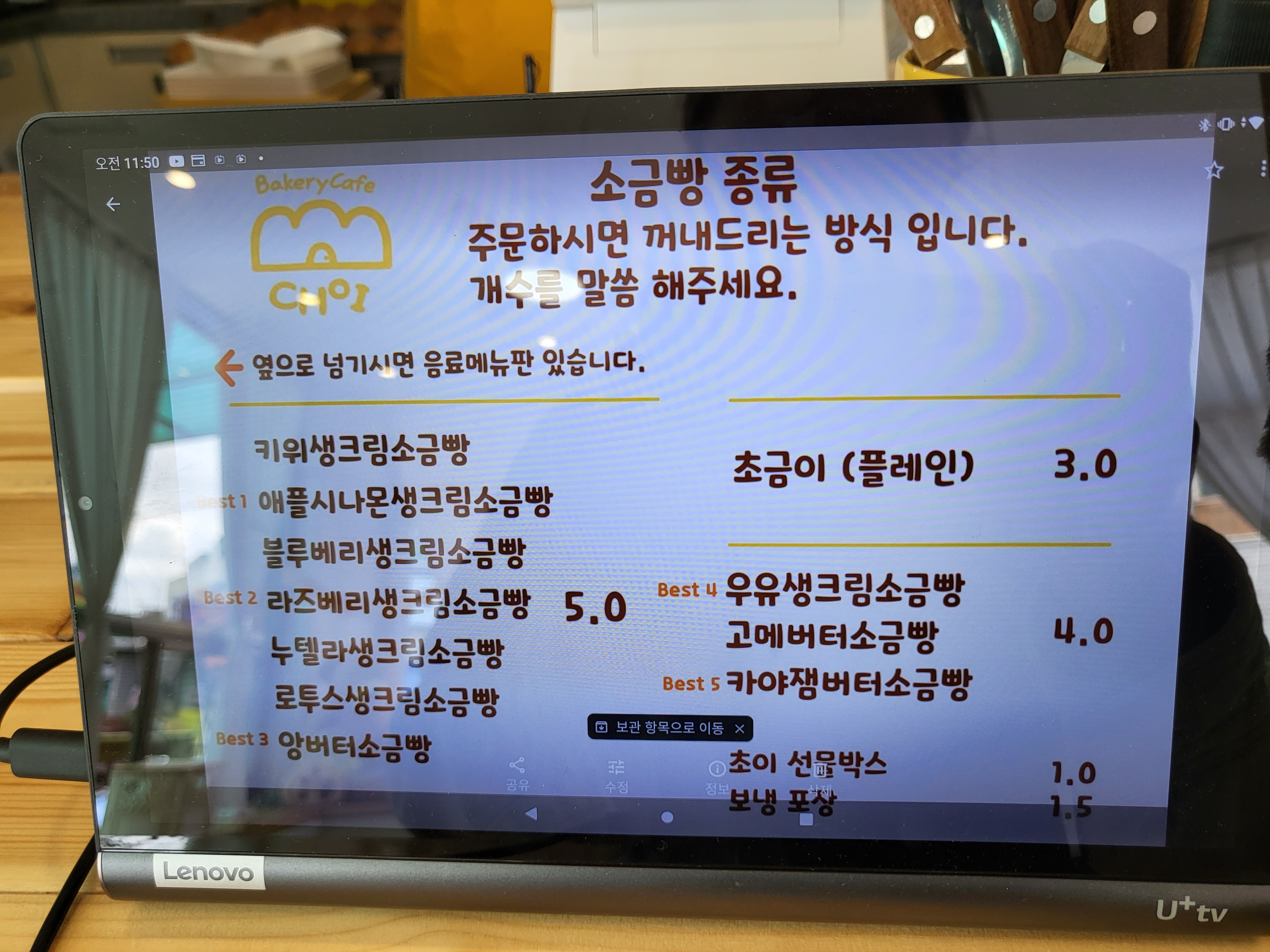 강릉 카페초이 - 메뉴판