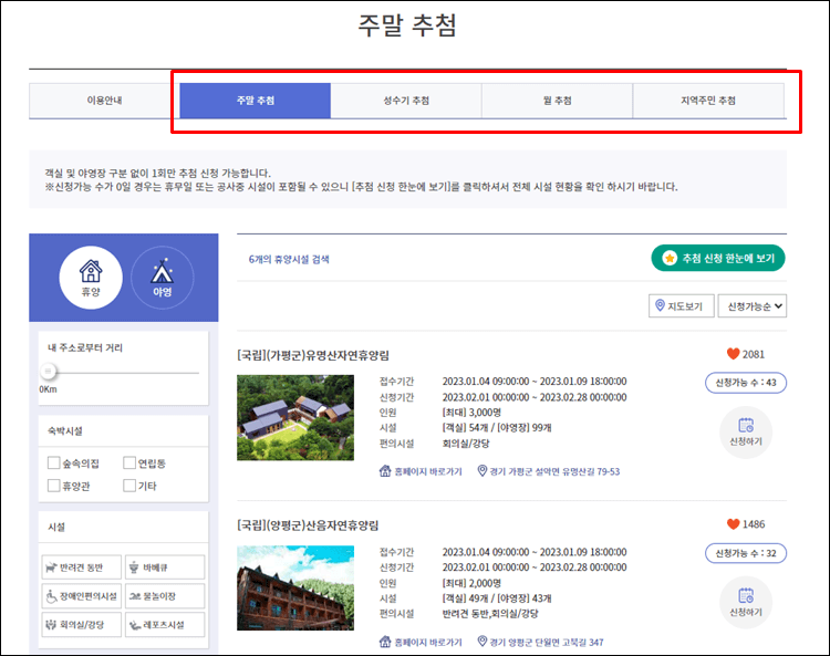 숲나들이-주말추첨
