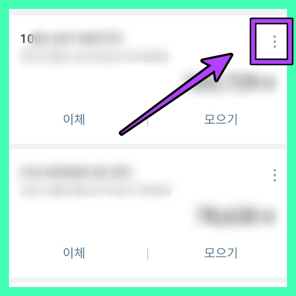 계좌 설정 관리 메뉴 들어가기