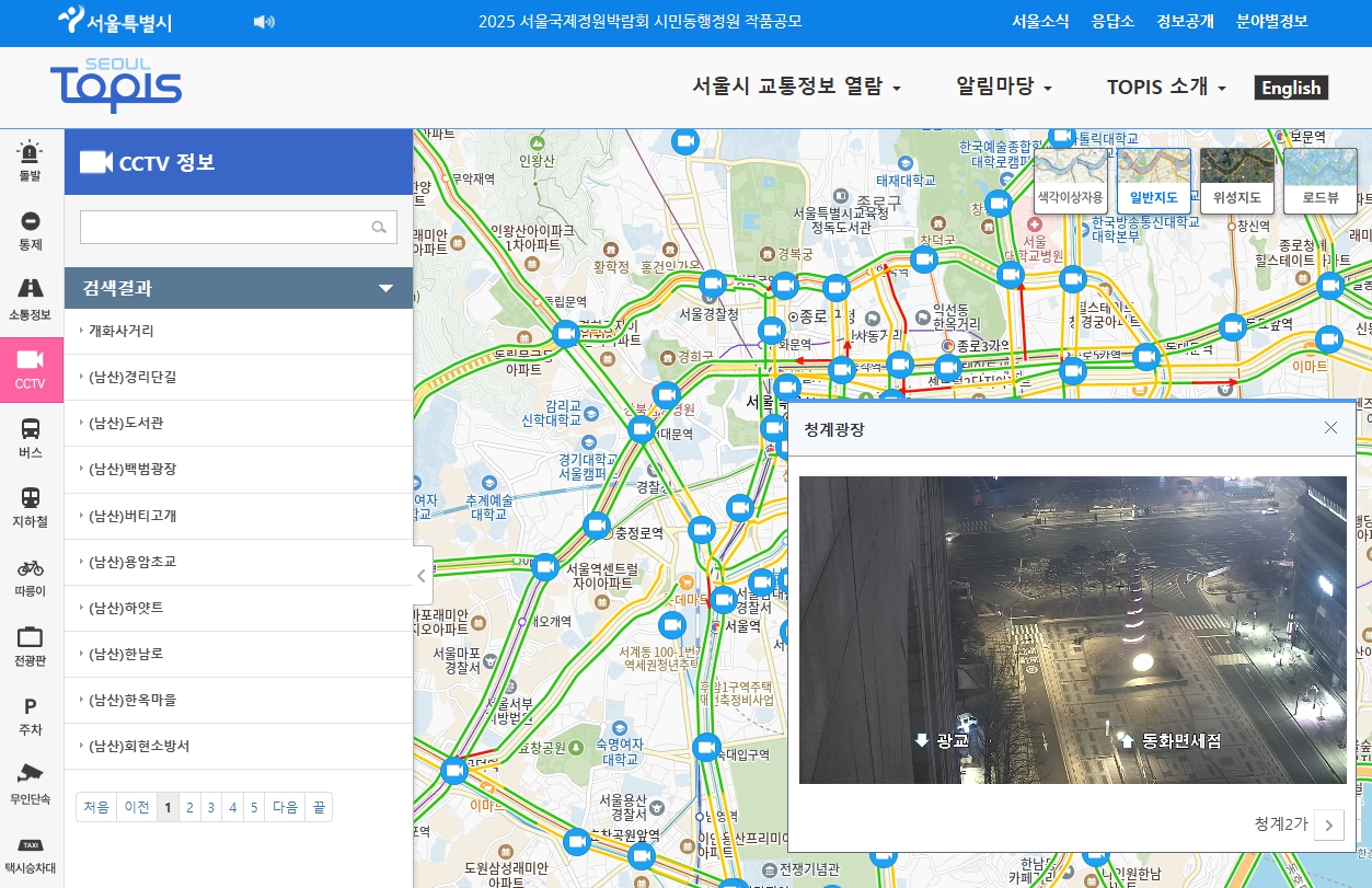 실시간 교통정보