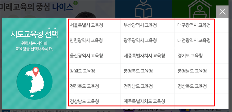 나이스-교육청