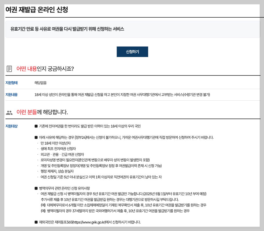 여권 재발급 신청 온라인 3분 총정리