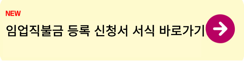 2025 임업직불금 신청하는 방법4