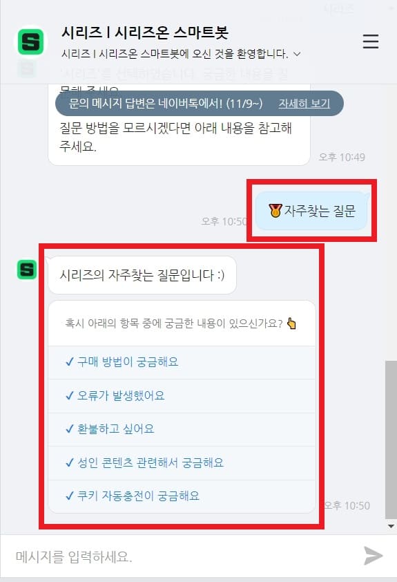 네이버 고객센터 스마트봇 자주찾는질문 버튼 질문내용