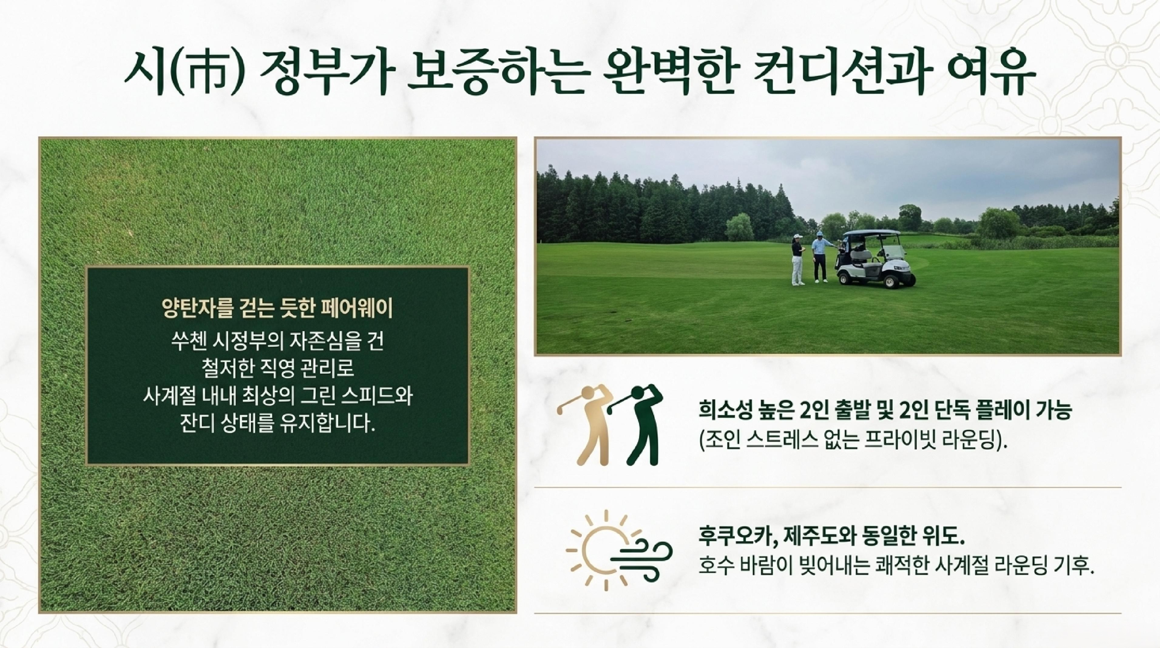 중국 쑤치엔 라마호 골프코스 -27홀 시정부가 유지관리. 정부에서 보증하는 품질