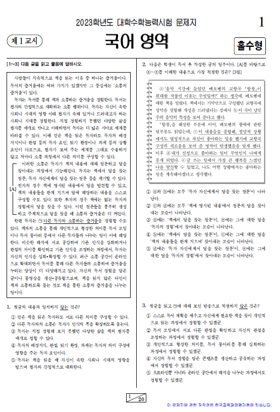 2022-수능-(2023학년도-수능)-국어-언어와 매체-기출