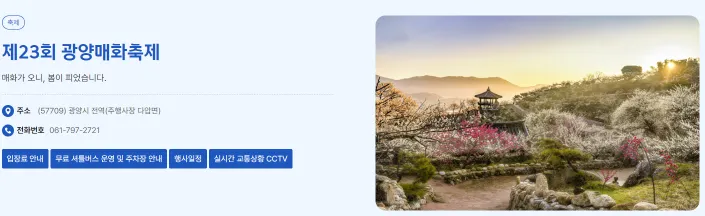 광양매화축제-홈페이지