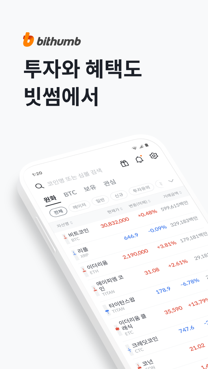 빗썸, 가상자산 거래소, 비트코인, 이더리움, 리플, 거래할 때마다 3% 적립, 가상자산거래, 렌딩, 예치, 자동매매