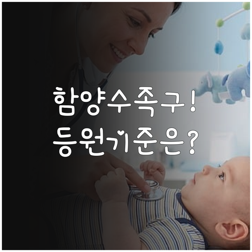 수족구병 전염 예방을 위한 함양군 병..