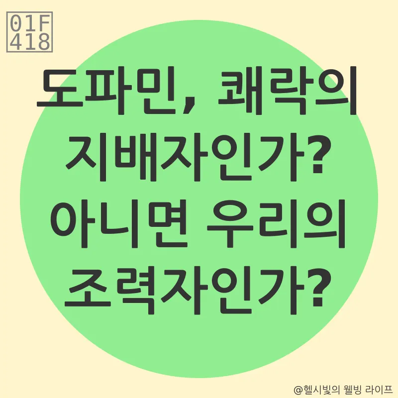 도파민 디톡스_1