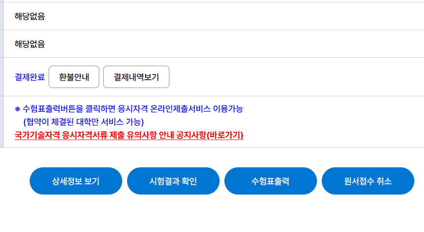 청소년상담사2급 응시자격 온라인 서류 제출 방법