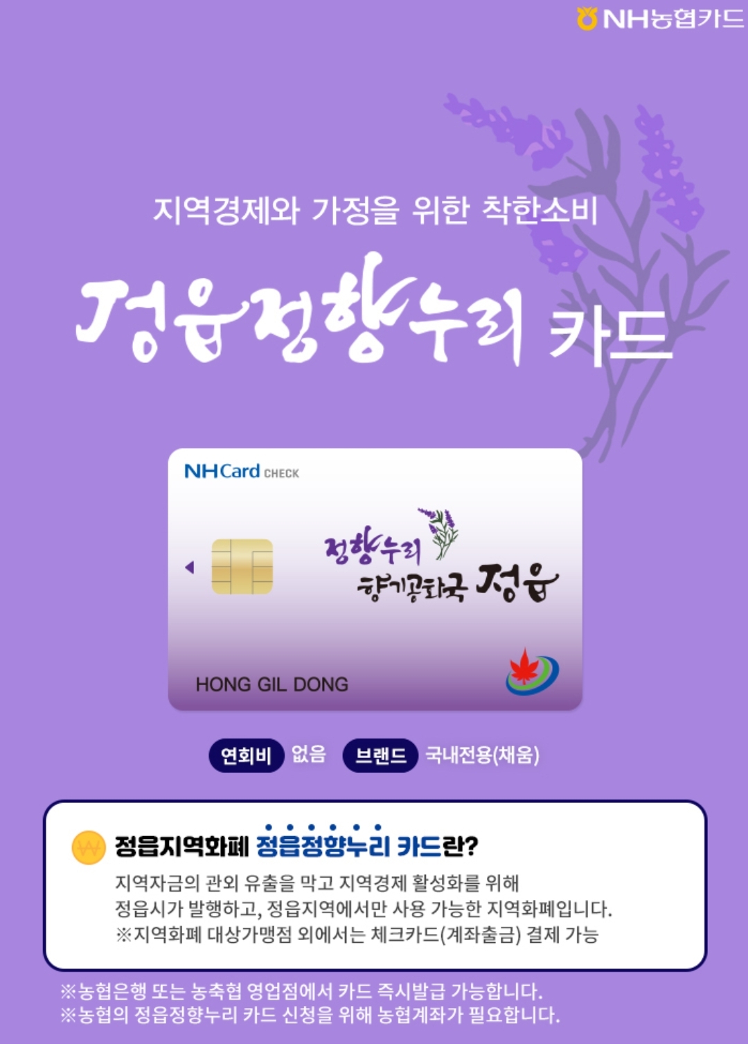 정읍 정향누리카드 발급 과정
