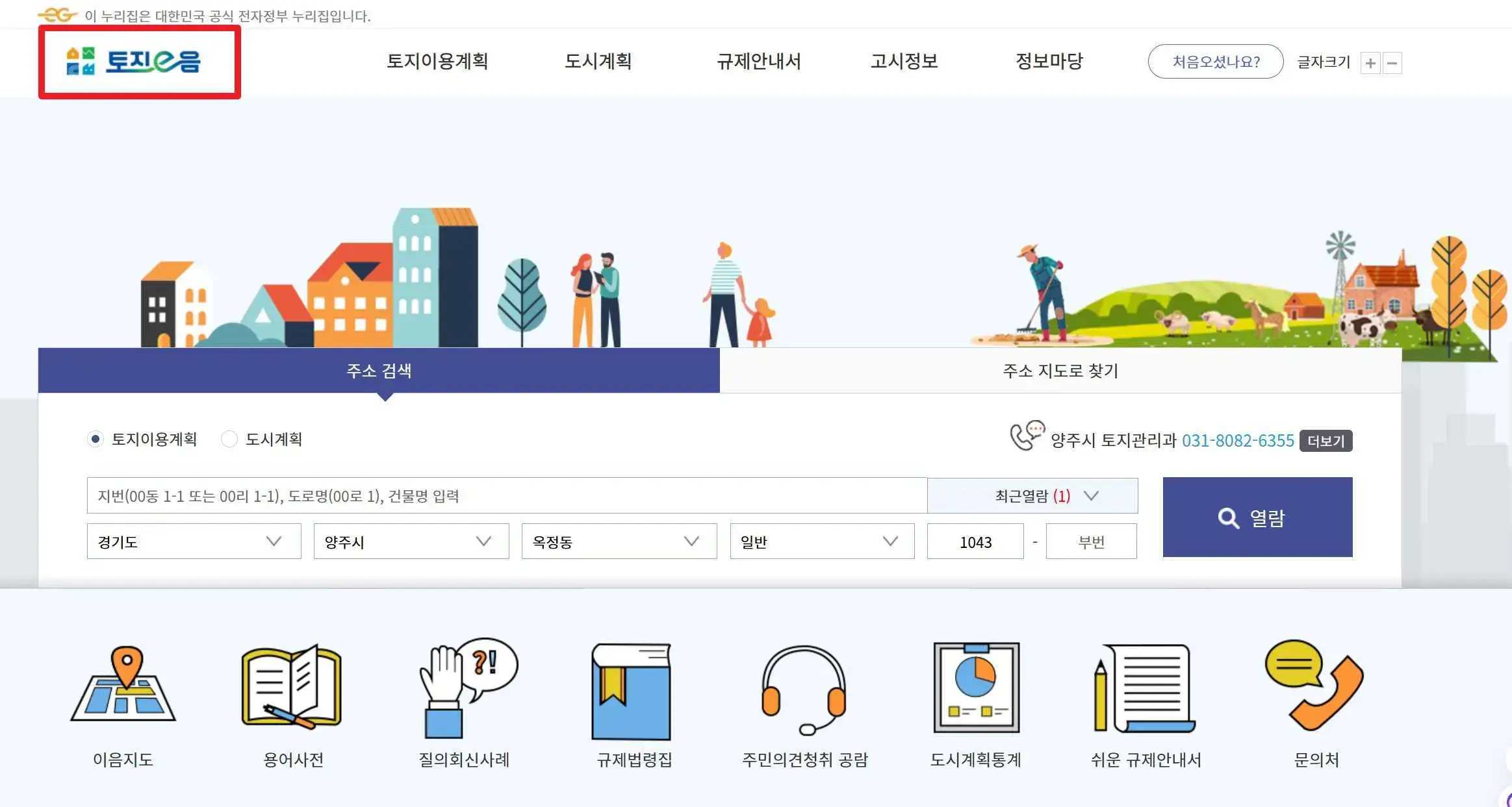 토지이음 홈페이지